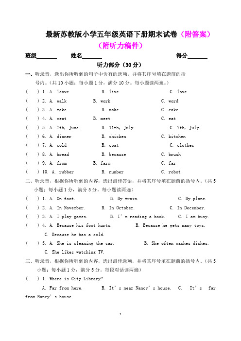 最新苏教版小学五年级英语下册期末考试卷(附听力、答案)