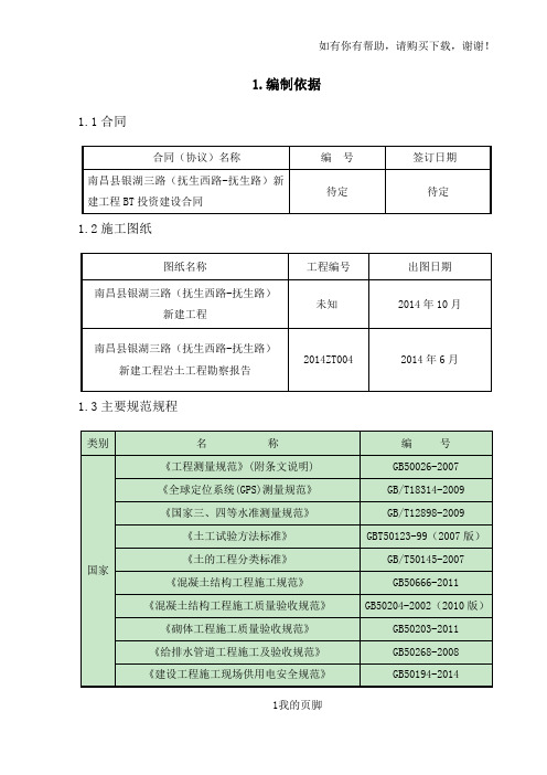 排水管道施工方案培训资料(doc 67页)