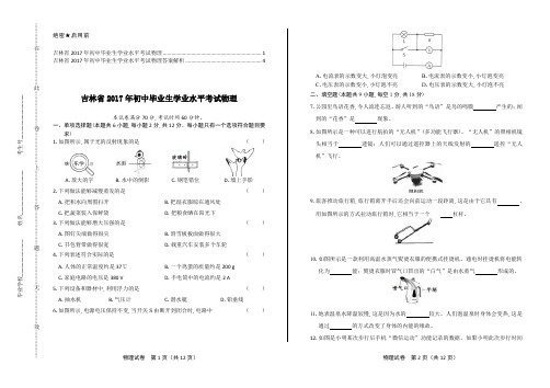 2017年吉林省中考物理试卷及答案