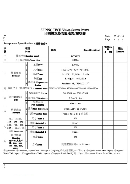 锡膏印刷机规格书