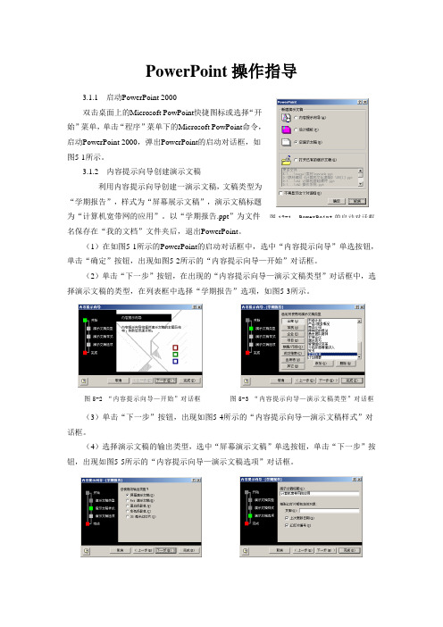 PowerPoint操作指导