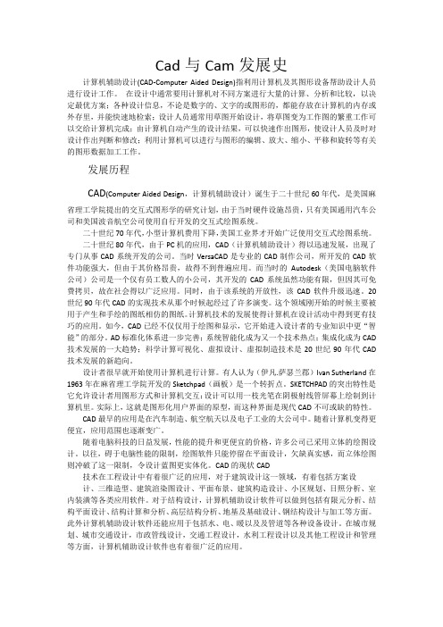 Cad与Cam发展史