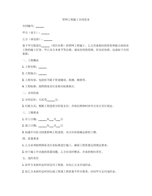 管网工程施工合同范本