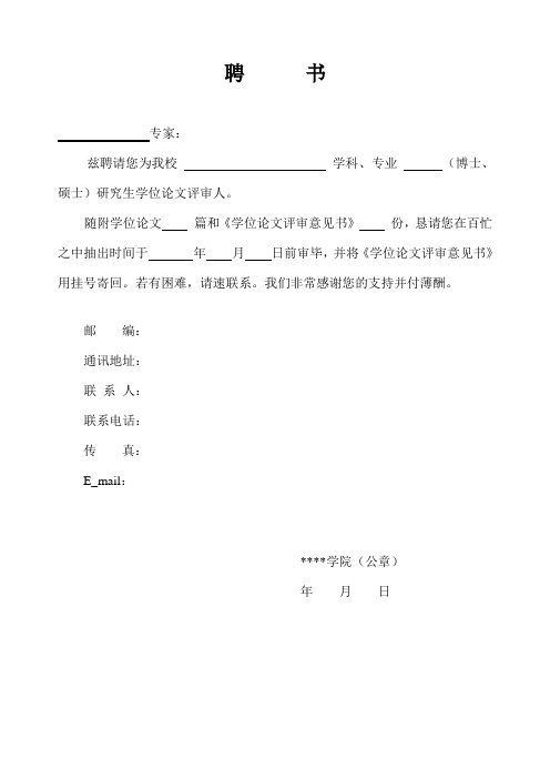 河北工业大学硕士学位论文评议书 (附件一)