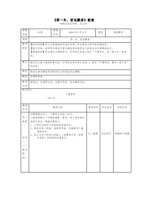 《   那一年,面包飘香》教案