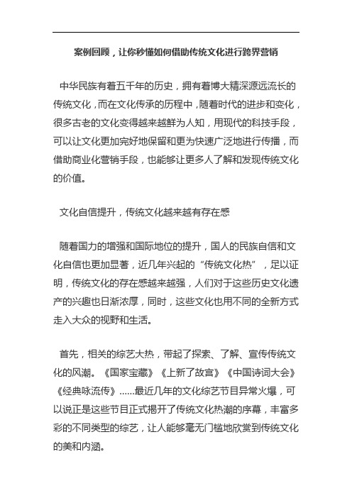 案例回顾,让你秒懂如何借助传统文化进行跨界营销