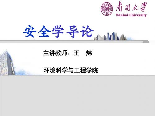 1绪论—引言和风险
