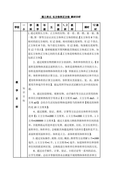 数学五年级下册第三单元备课