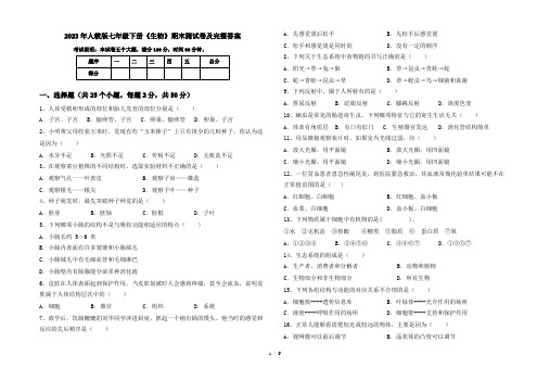 2023年人教版七年级下册《生物》期末测试卷及完整答案