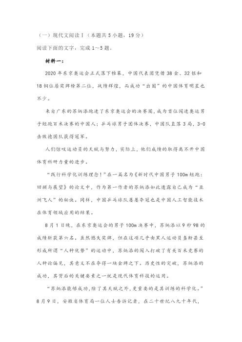 非连续性文本姜永斌《中国科技助力决胜奥运》阅读练习及答案