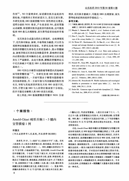 Arnold—Chiari畸形并胸1~3髓内室管膜瘤1例