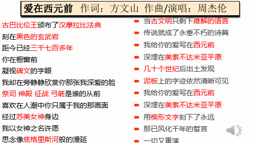 高中历史人教统编版选择性必修3第3课古代西亚、非洲文化(共38张PPT)