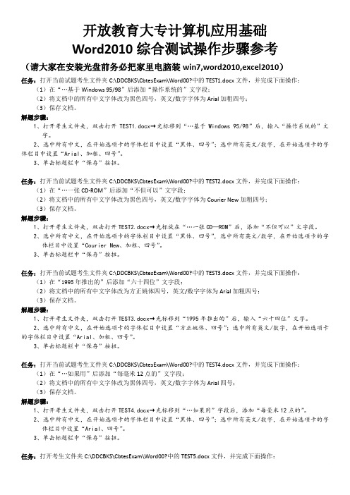 计算机应用基础Word2010综合测试操作步骤参考自测题步骤