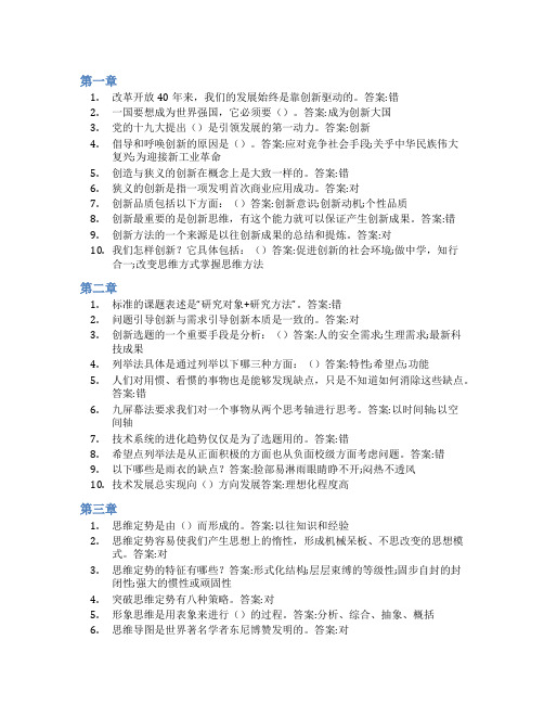 智慧树答案创新方法与创业基础知到课后答案章节测试2022年