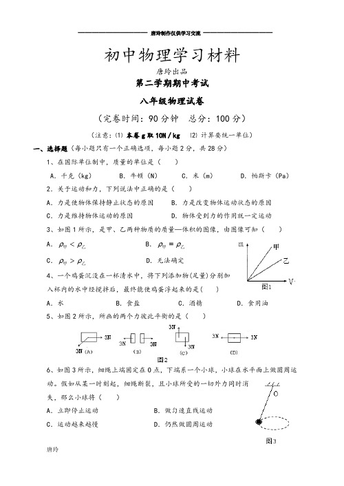 沪科版八年级物理试卷(下)期中考试卷.docx