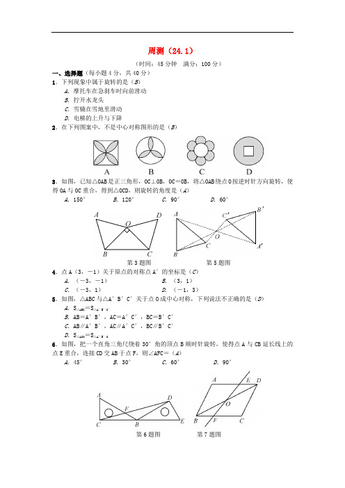 九年级数学下册 周测(24.1)习题 (新版)沪科版