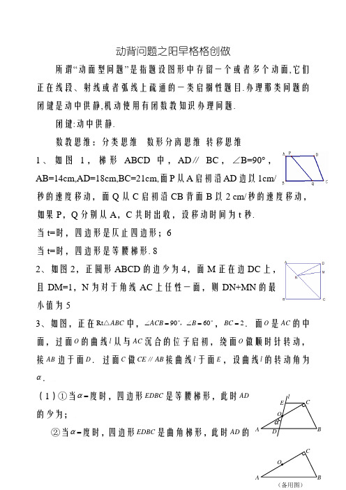 初二数学动点问题练习(含答案)