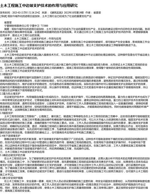 土木工程施工中边坡支护技术的作用与应用研究_5