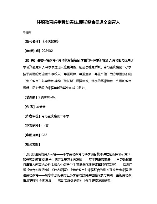 环境教育携手劳动实践,课程整合促进全面育人