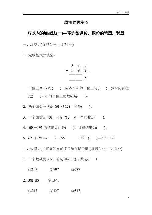 青岛版数学二年级下册万以内的加减法(一)练习题测试题6(完美版)