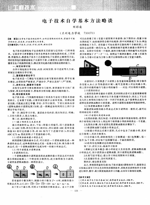 电子技术自学基本方法略谈