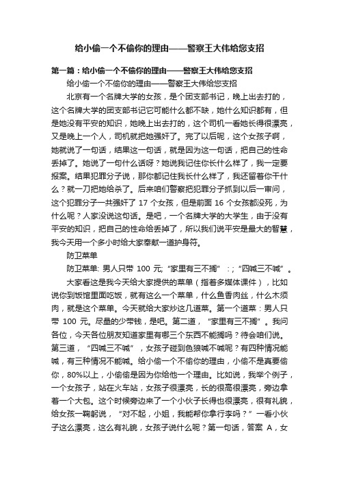 给小偷一个不偷你的理由——警察王大伟给您支招