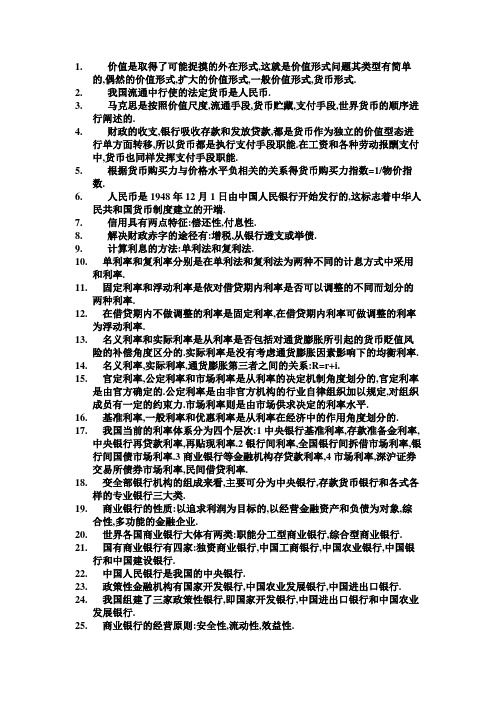 金融理论与实务资料