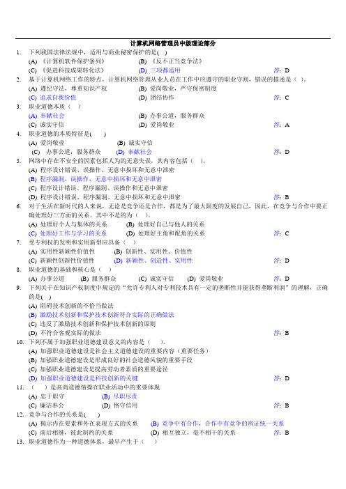 计算机网络管理员中级理论 技能完整题库及答案