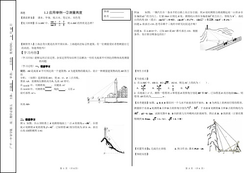 07应用举例2(高度)导学案