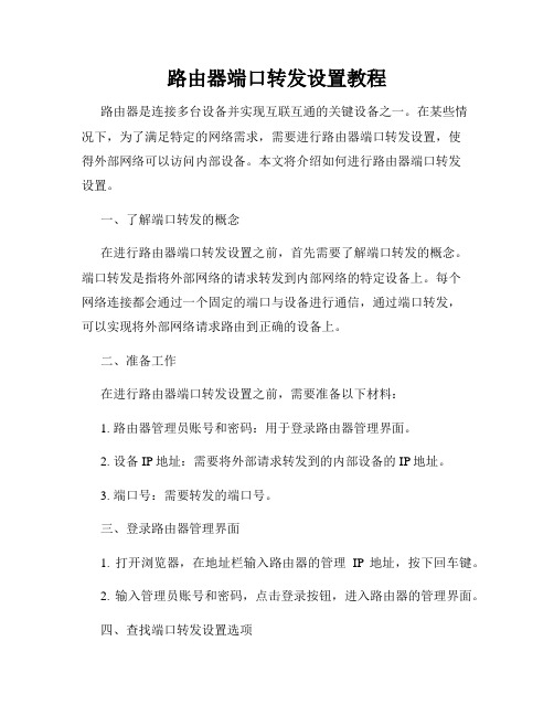 路由器端口转发设置教程