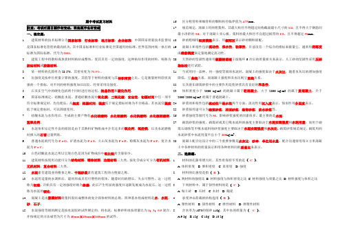 建筑材料期中复习材料70