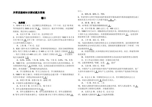 共青团基础知识测试题及答案