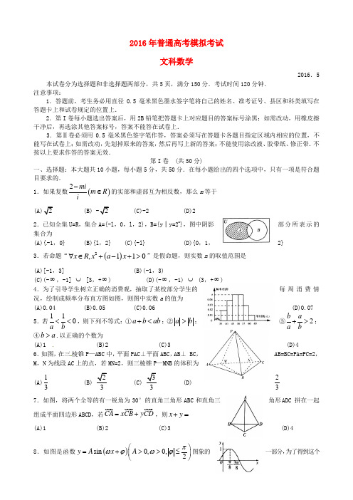 山东省临沂市2016届高三数学第二次模拟考试试题 文