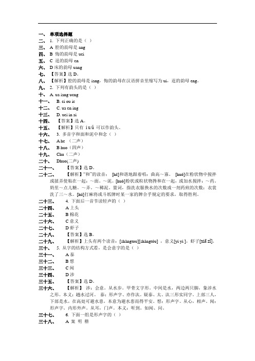 最新江西教师招聘考试小学语文真题及答案学习资料