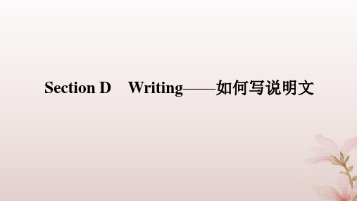 新教材2023版高中英语Unit2如何写说明文课件外研版选择性必修第三册