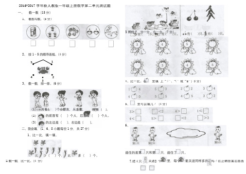 2016-2017学年新人教版一年级上册数学第二单元测试题