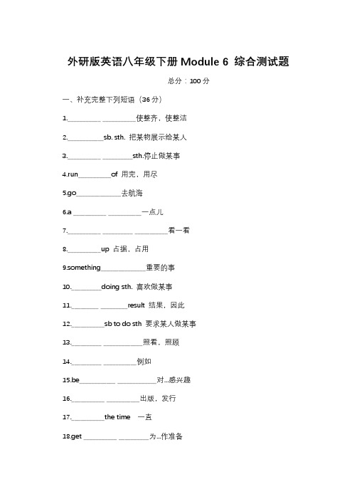 Module 6 综合测试题 -外研版英语八年级下册(含答案)