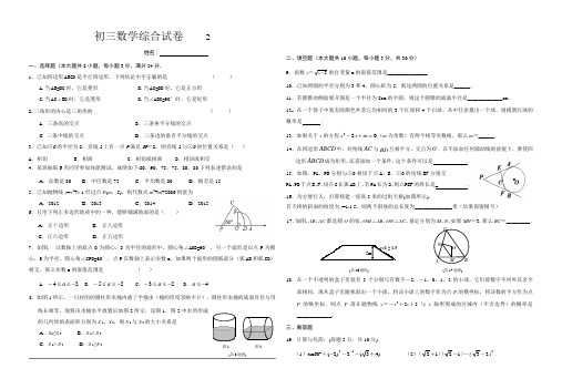 初三数学综合试卷    2