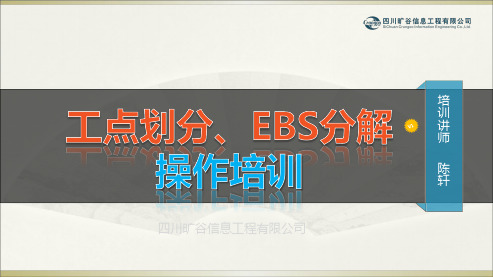 EBS培训课件