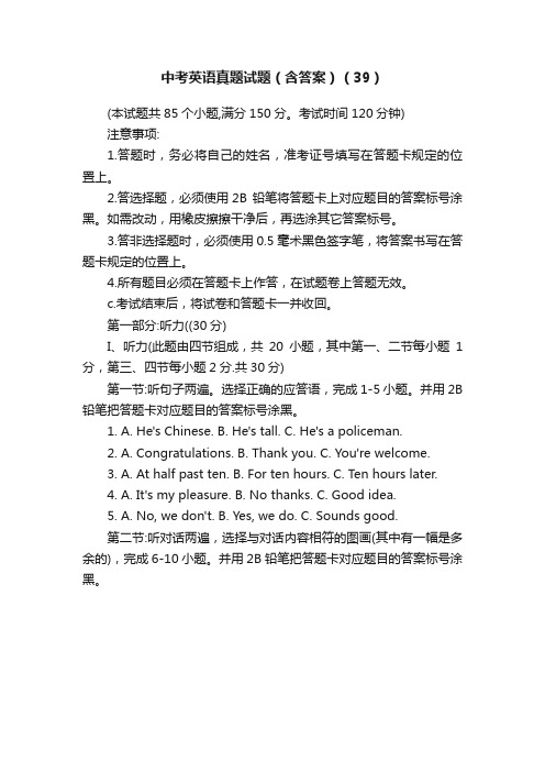 中考英语真题试题(含答案)(39)
