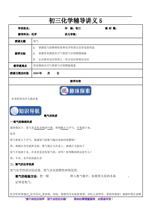 新初三暑期班课化学讲义第五讲 氧气