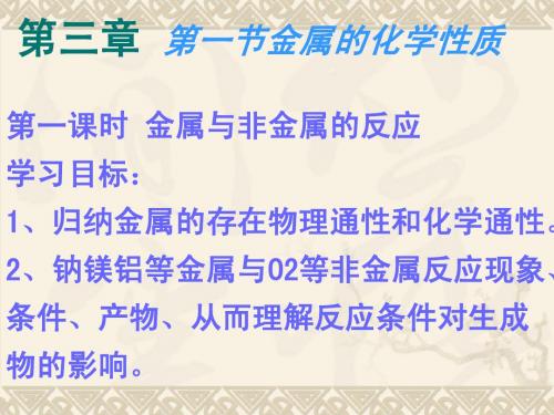 金属与非金属反应——钠、铝与氧气反应