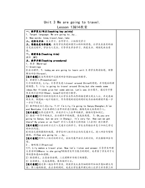 英语知识点春人教精通版英语六下Unit 3《We are going to travel》(lesson 13)word公开课教案-总结