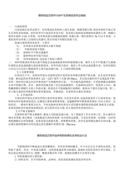 组培常见问题