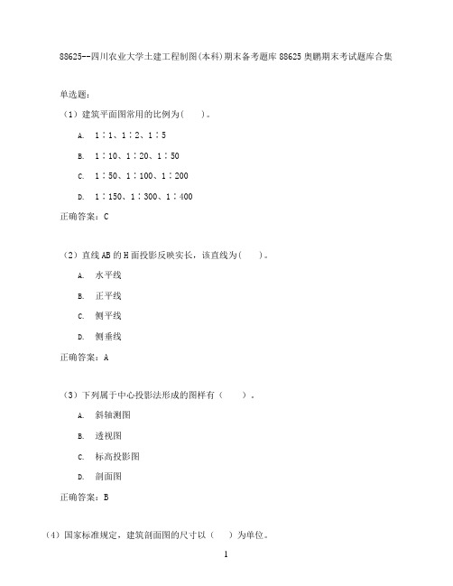 四川农业大学土建工程制图(本科)期末考试高分题库全集含答案