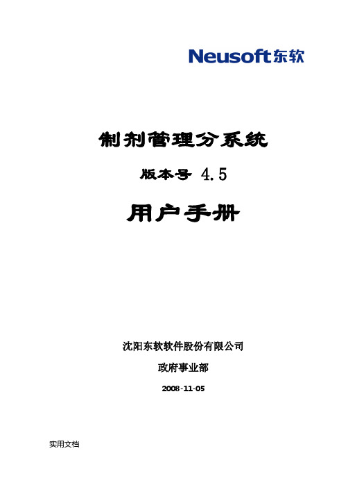 [医院软件管理系统]制剂管理分系统用户手册