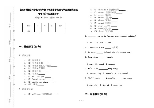 【2019最新】同步复习六年级下学期小学英语七单元真题模拟试卷卷(②)-8K直接打印