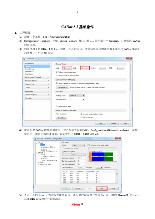 Vector CANoe8.2基础操作教程