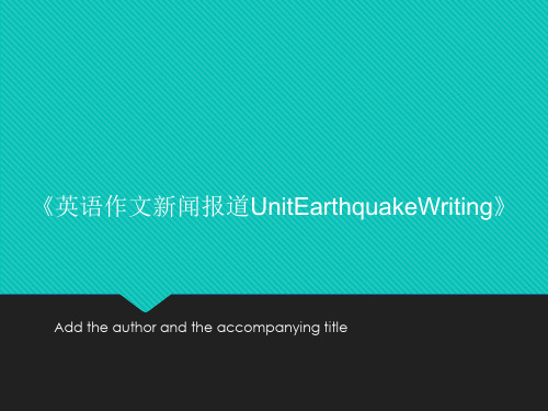 《英语作文新闻报道UnitEarthquakeWriting》PPT课件模板