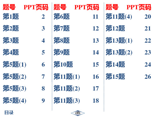 20秋 启东作业九年级数学上(BS)作业12